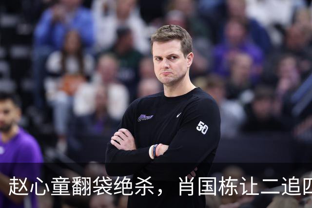 赵心童翻袋绝杀，肖国栋让二追四，武汉赛八强中国占三席，但真正的硬仗才刚开始